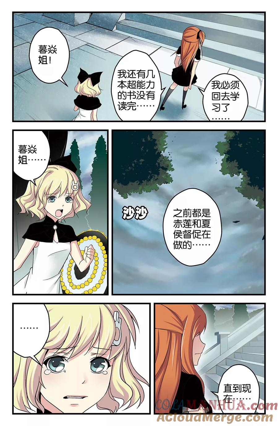 《super少女》第53话 第4页