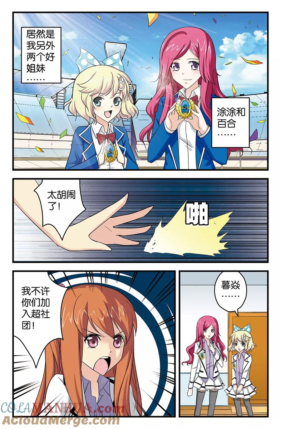 《super少女》第53话 第9页