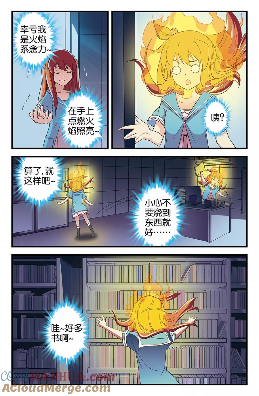 《super少女》第54话 第11页
