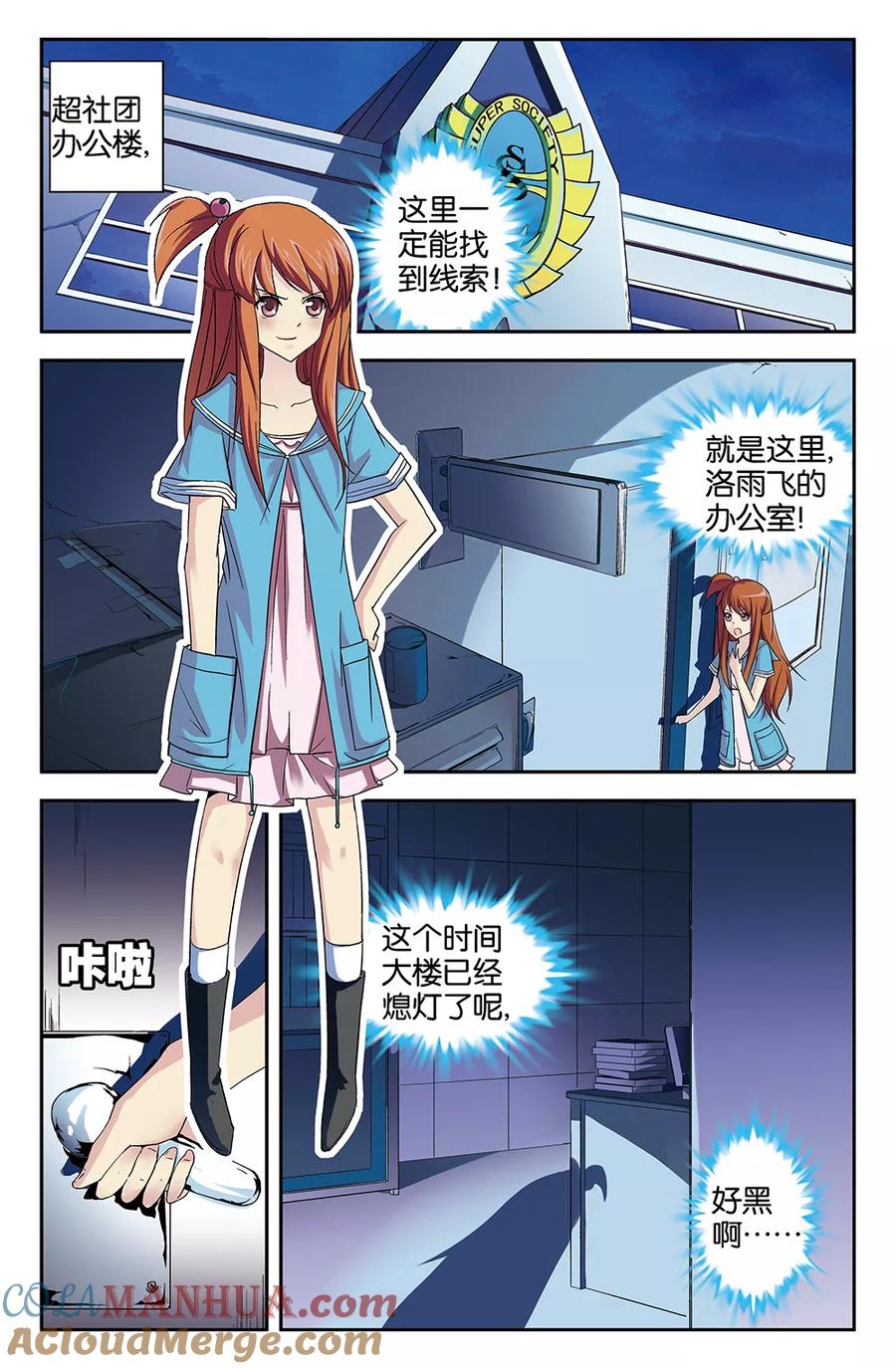 《super少女》第54话 第10页