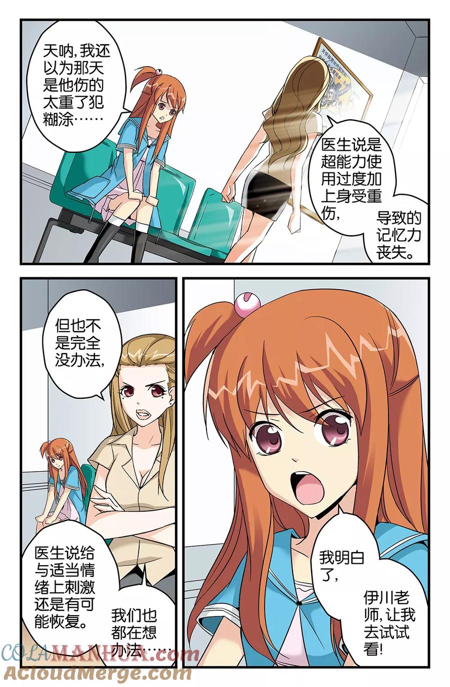 《super少女》第54话 第3页