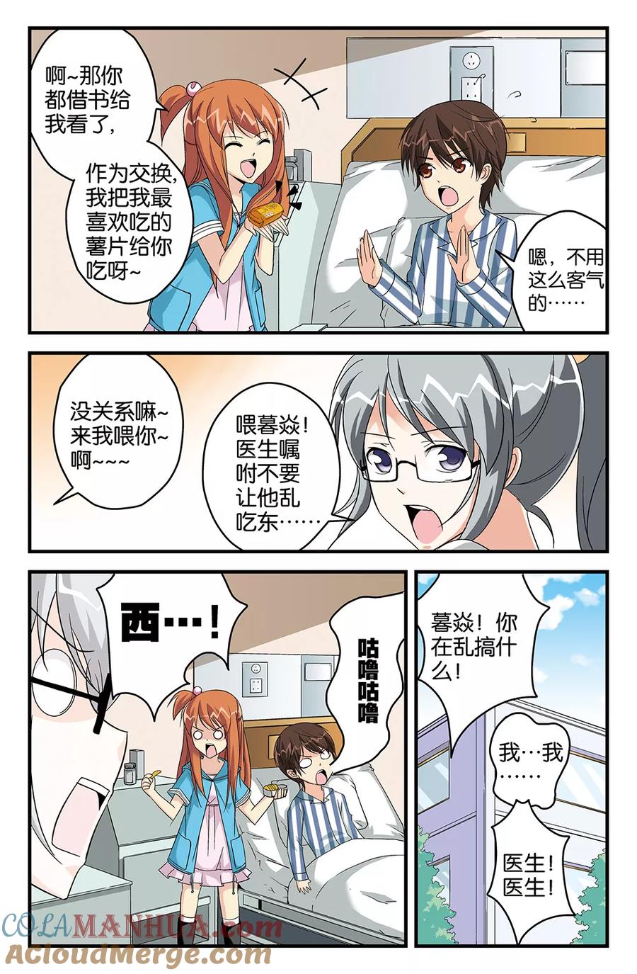 《super少女》第54话 第8页