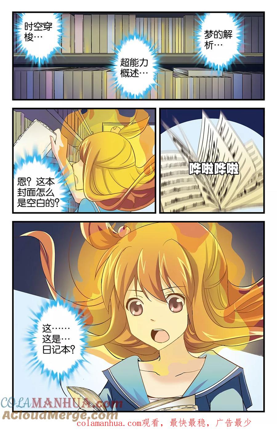 《super少女》第54话 第12页