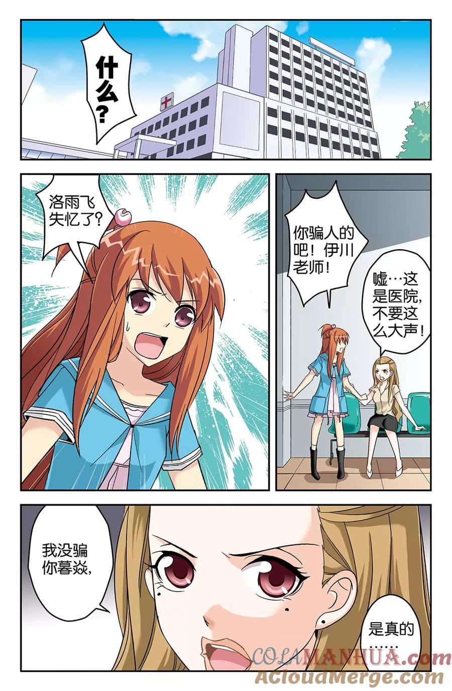 《super少女》第54话 第2页