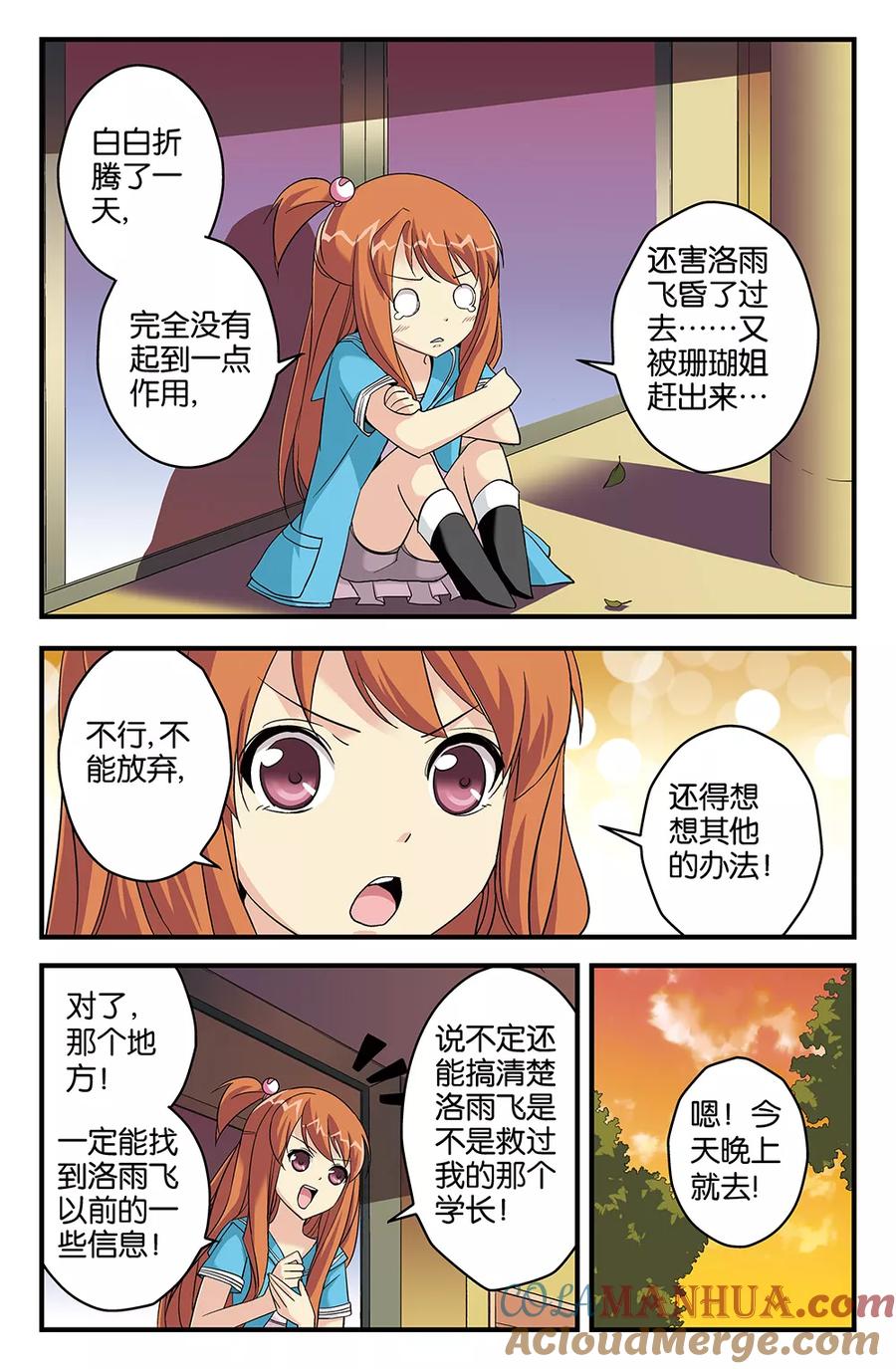 《super少女》第54话 第9页