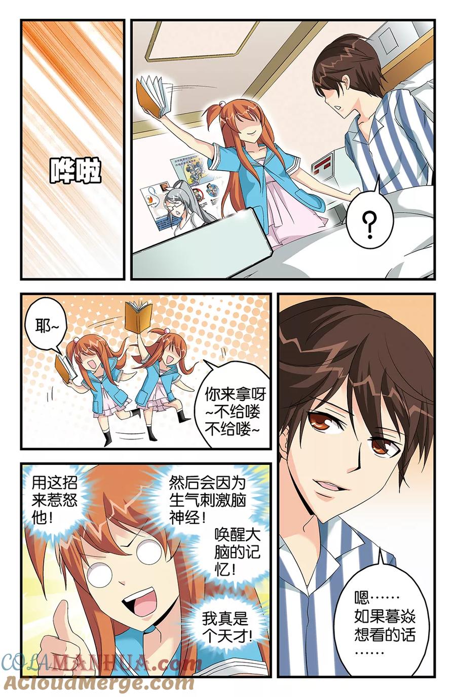 《super少女》第54话 第6页