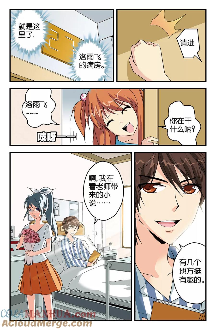 《super少女》第54话 第4页
