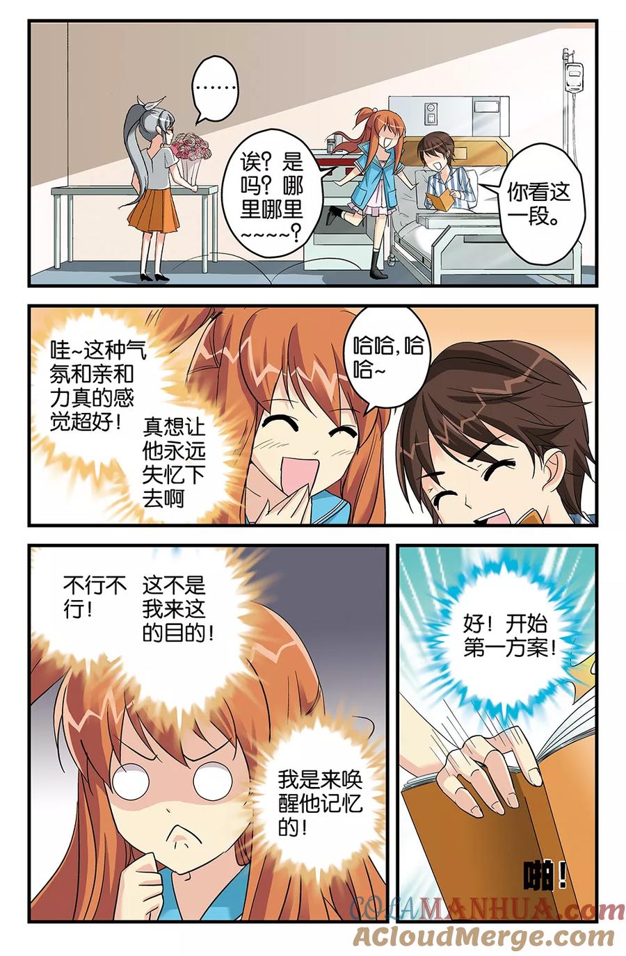 《super少女》第54话 第5页