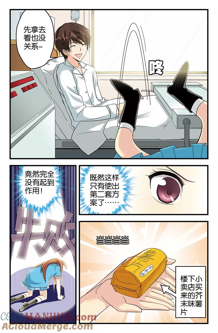 《super少女》第54话 第7页
