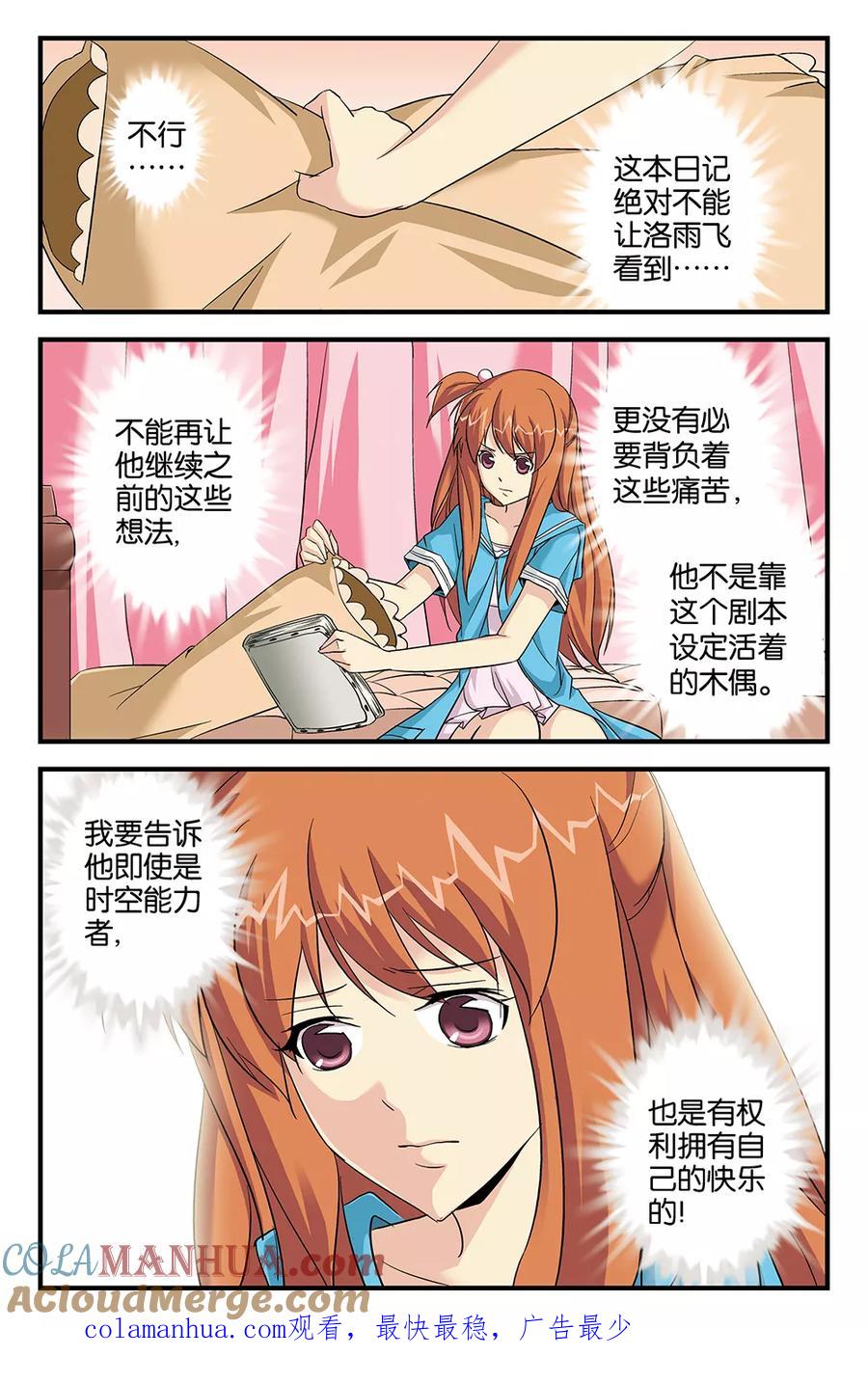 《super少女》第55话 第12页