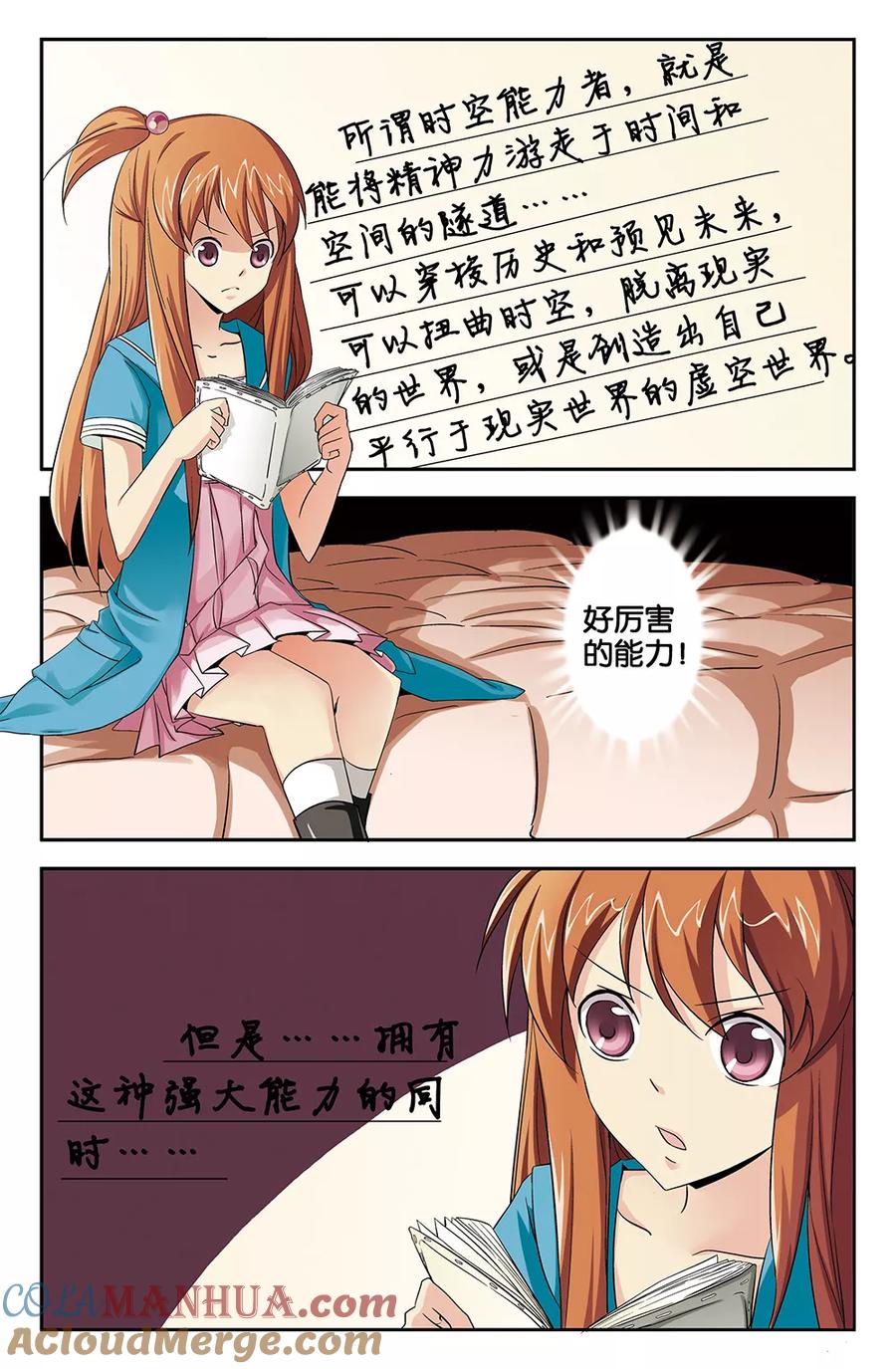 《super少女》第55话 第6页