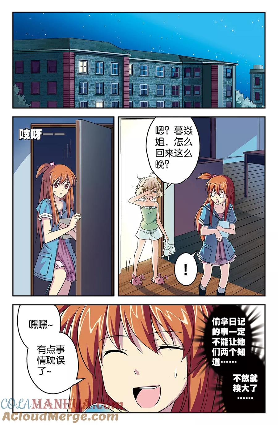 《super少女》第55话 第2页