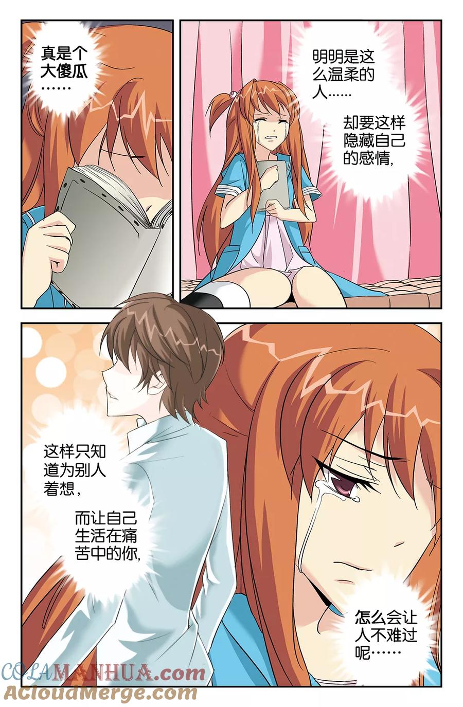 《super少女》第55话 第11页