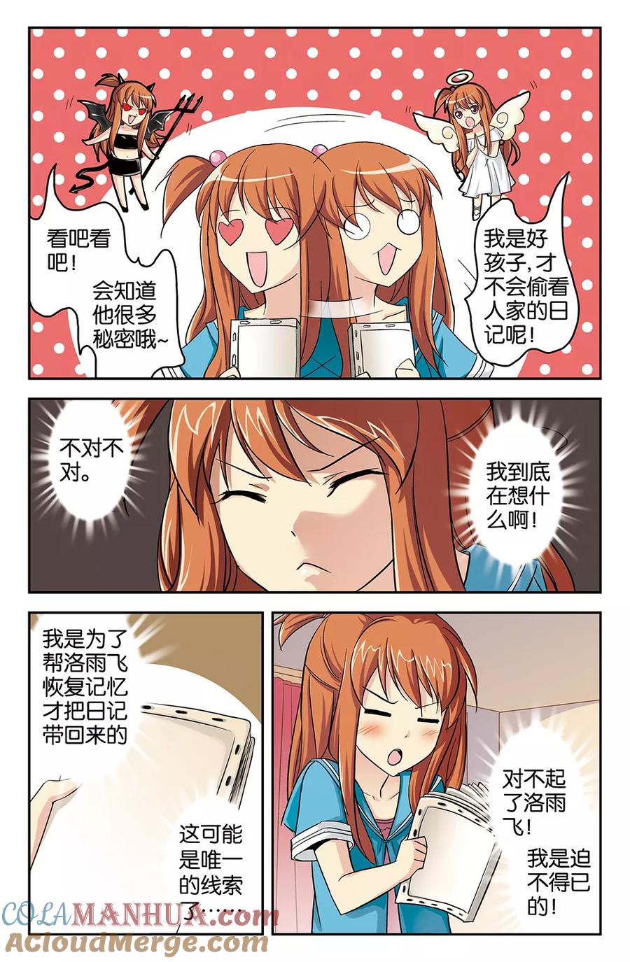 《super少女》第55话 第4页