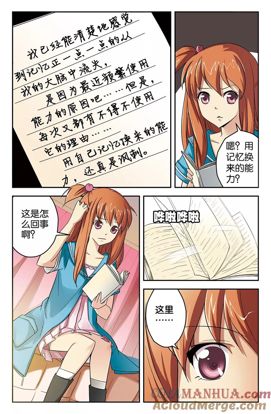 《super少女》第55话 第5页