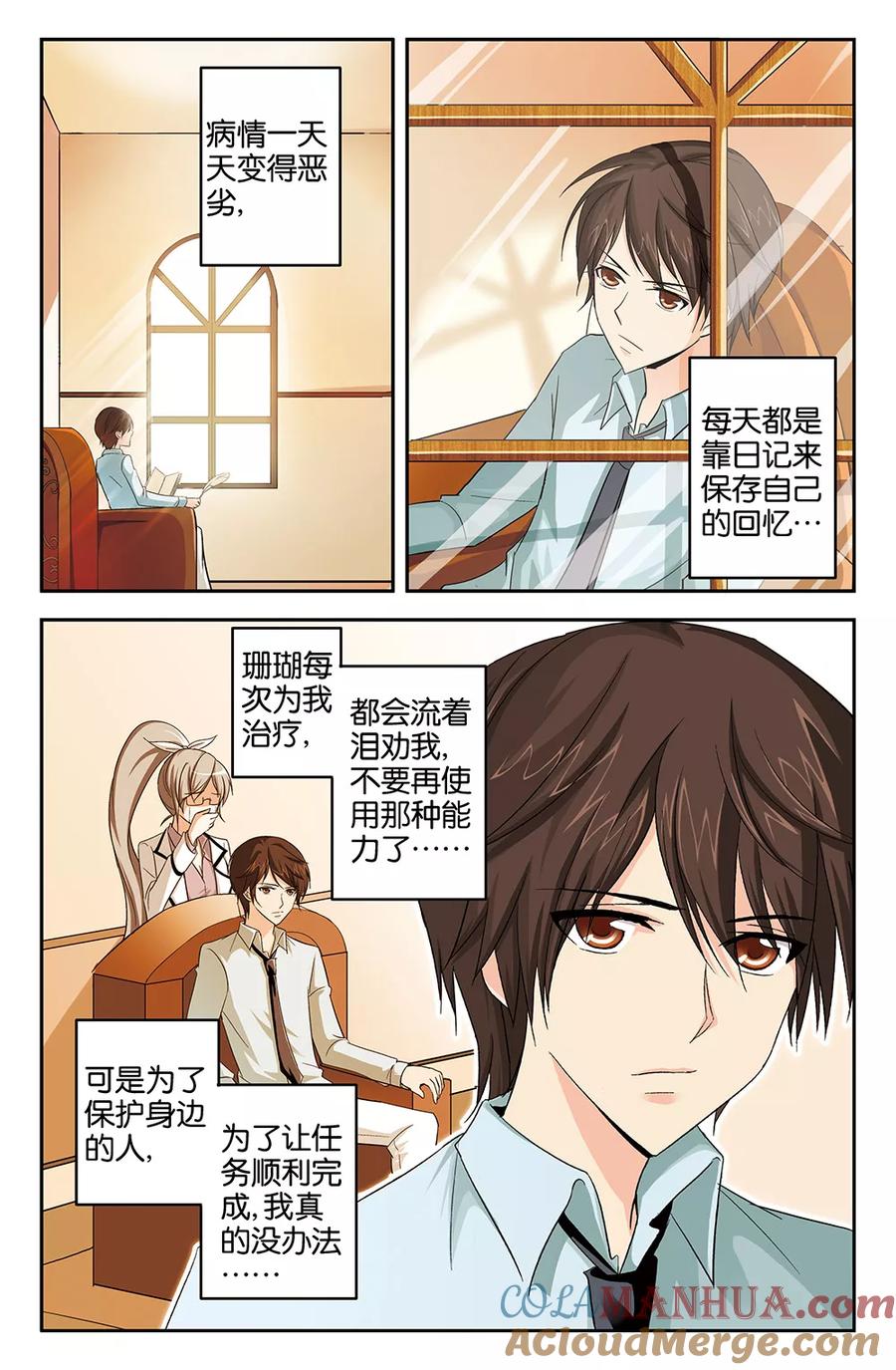 《super少女》第55话 第8页