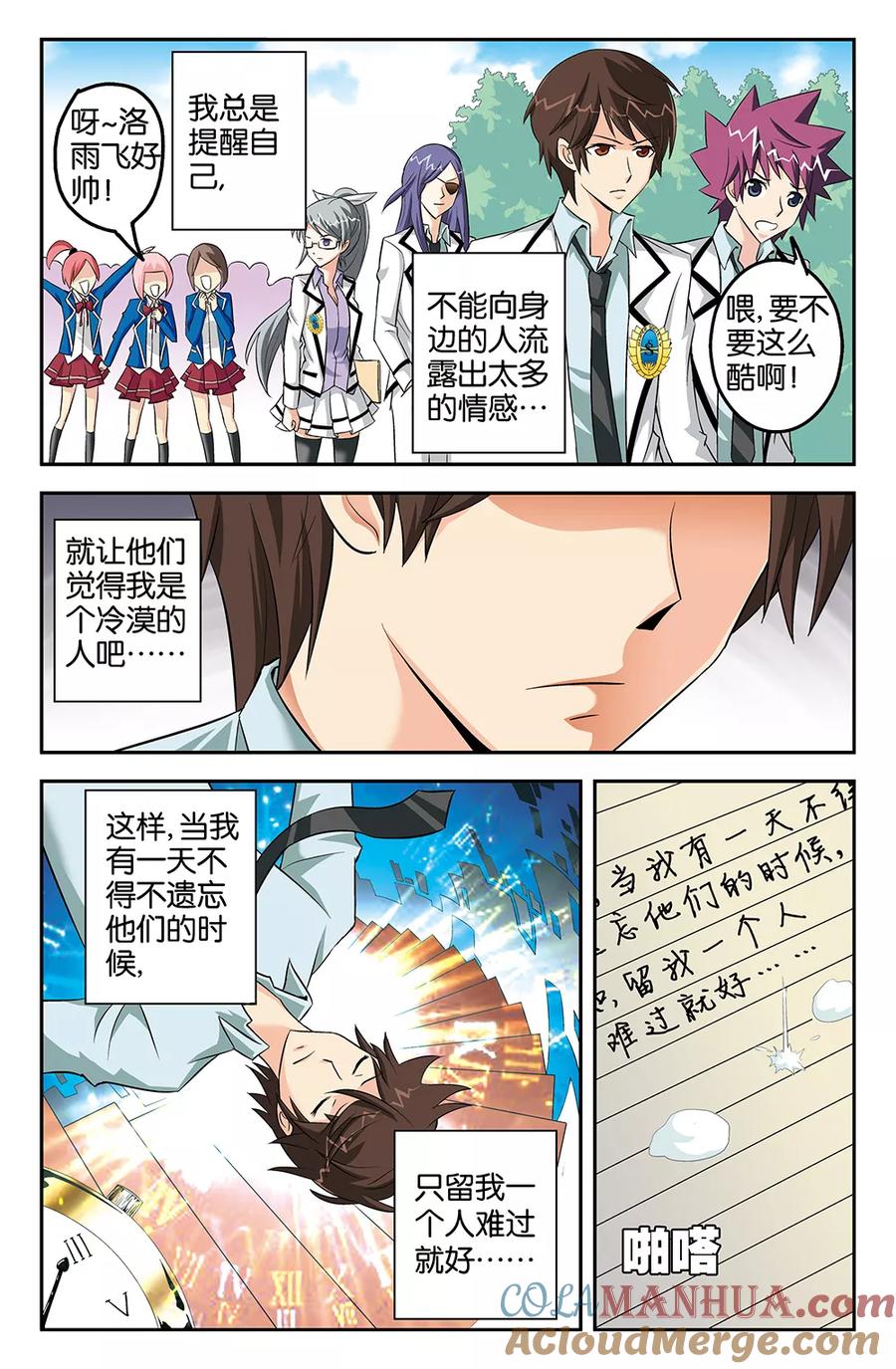 《super少女》第55话 第10页