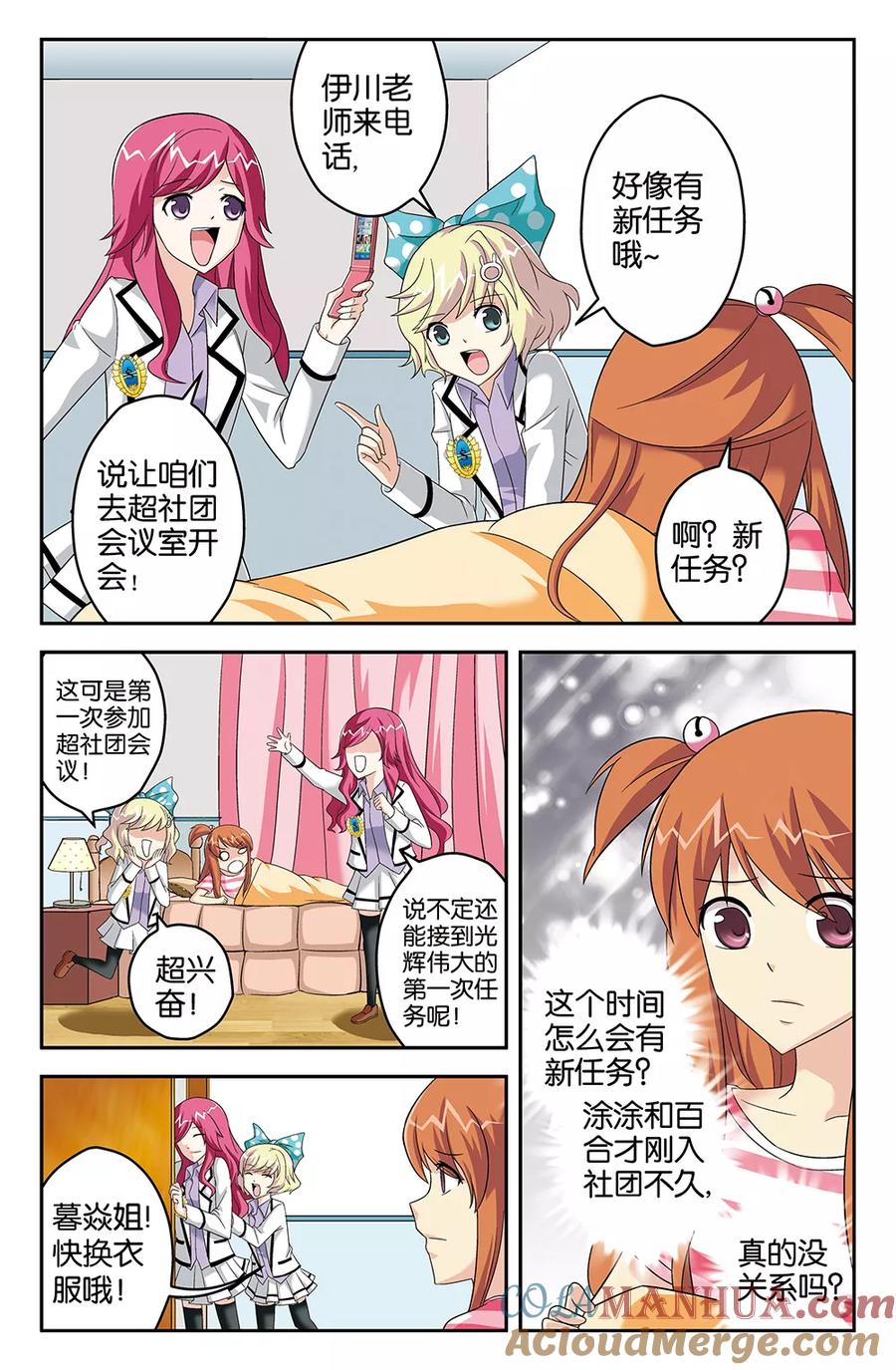 《super少女》第56话 第2页