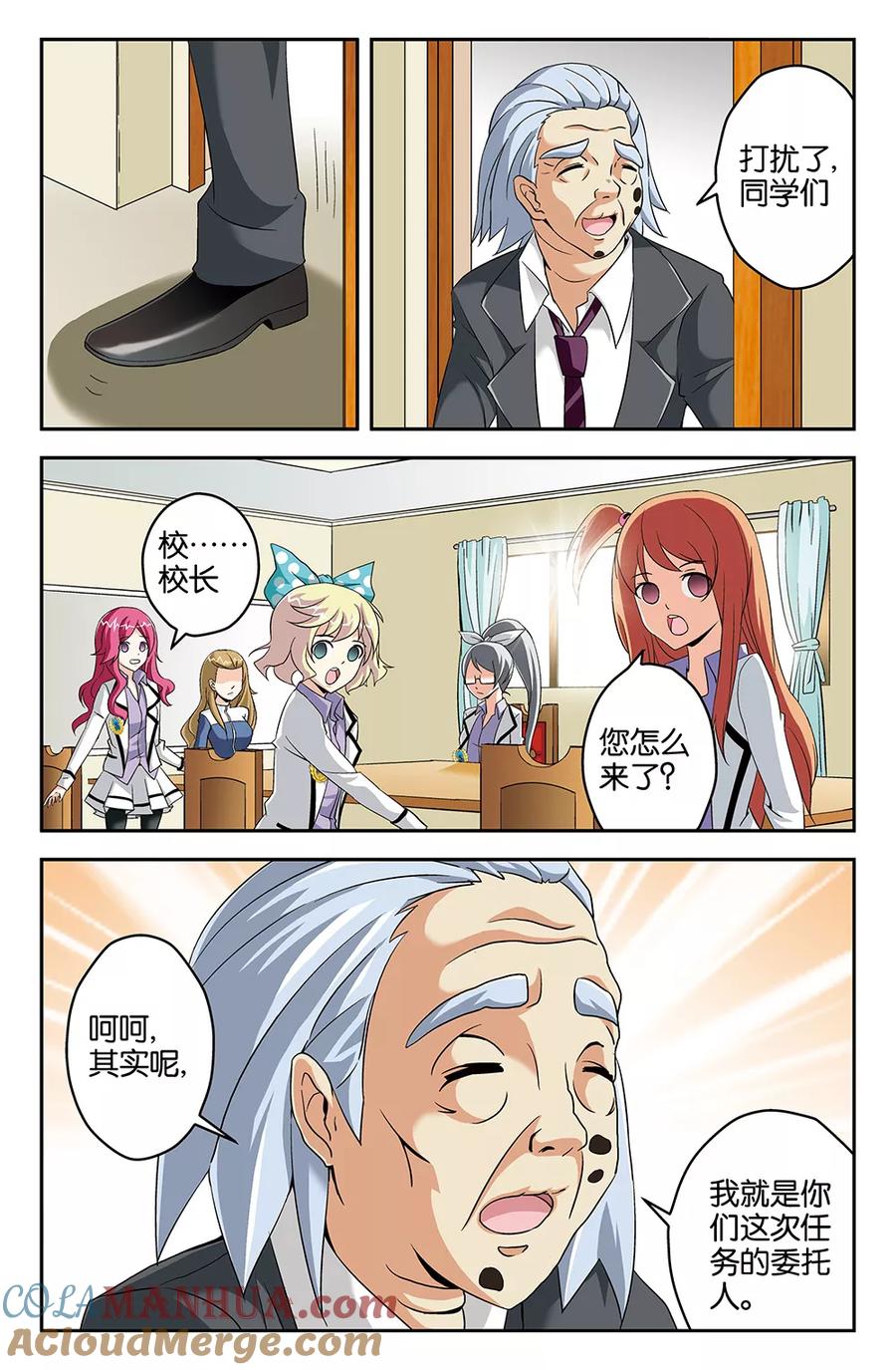 《super少女》第56话 第9页