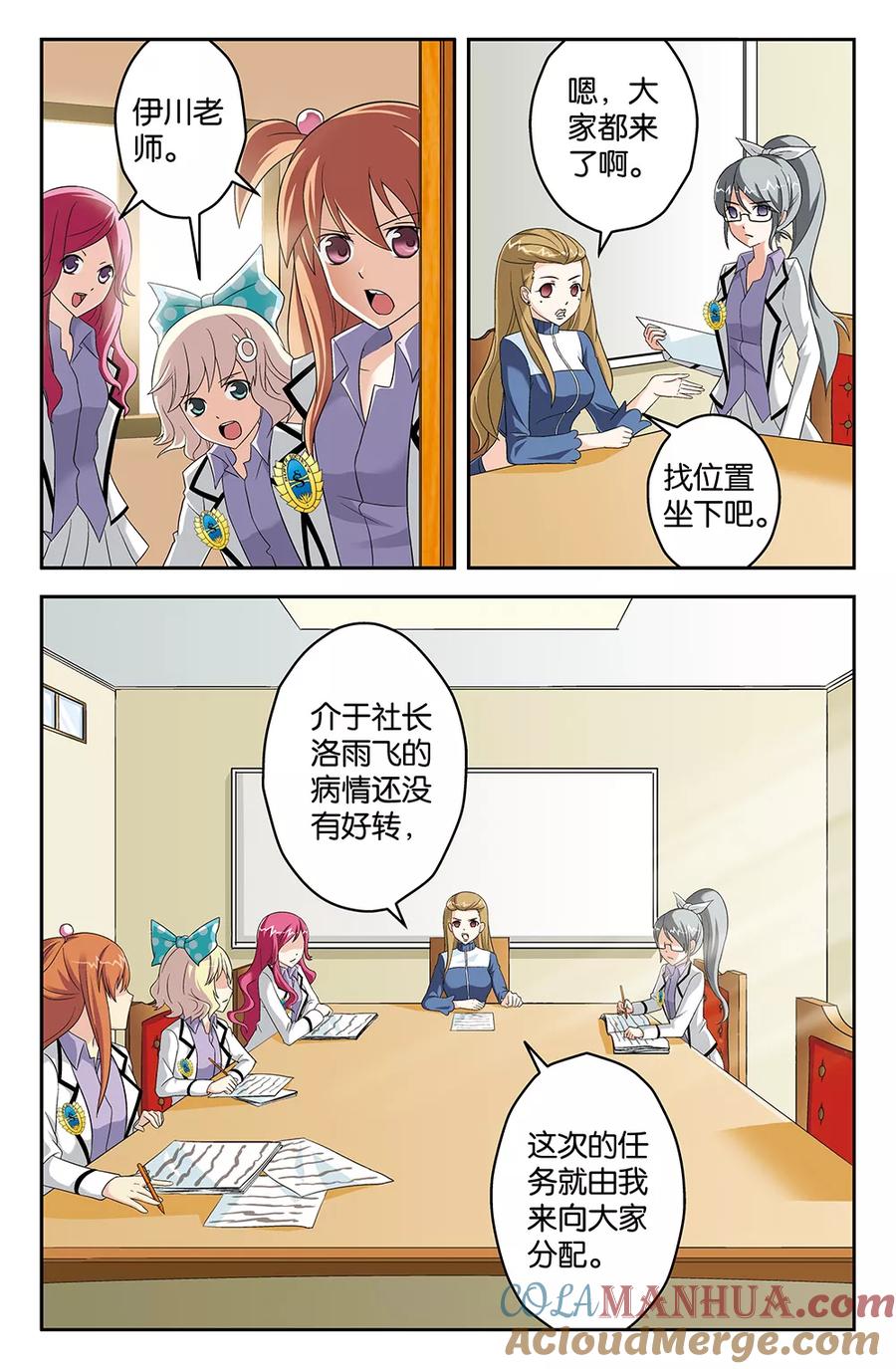 《super少女》第56话 第4页