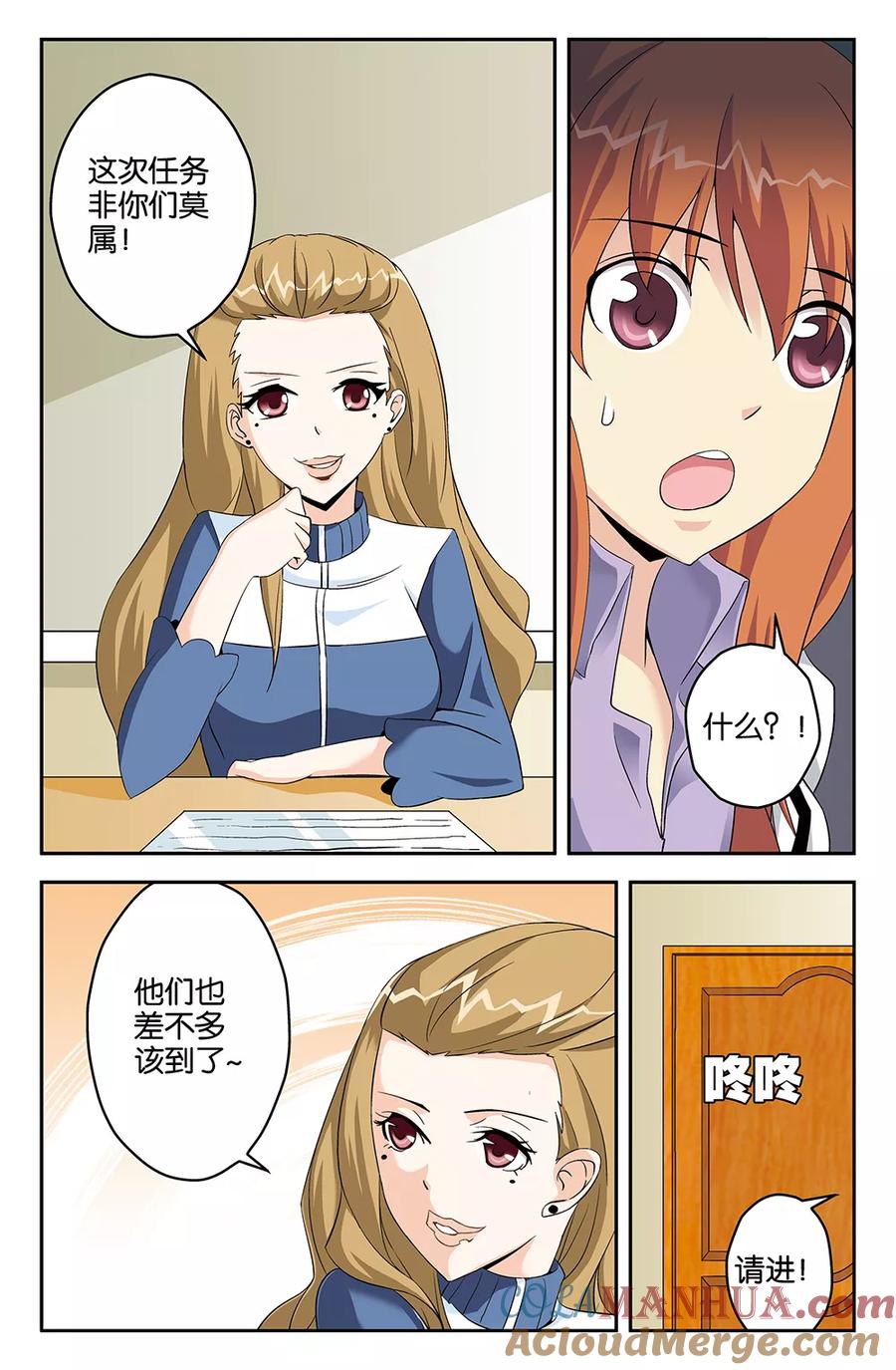 《super少女》第56话 第8页