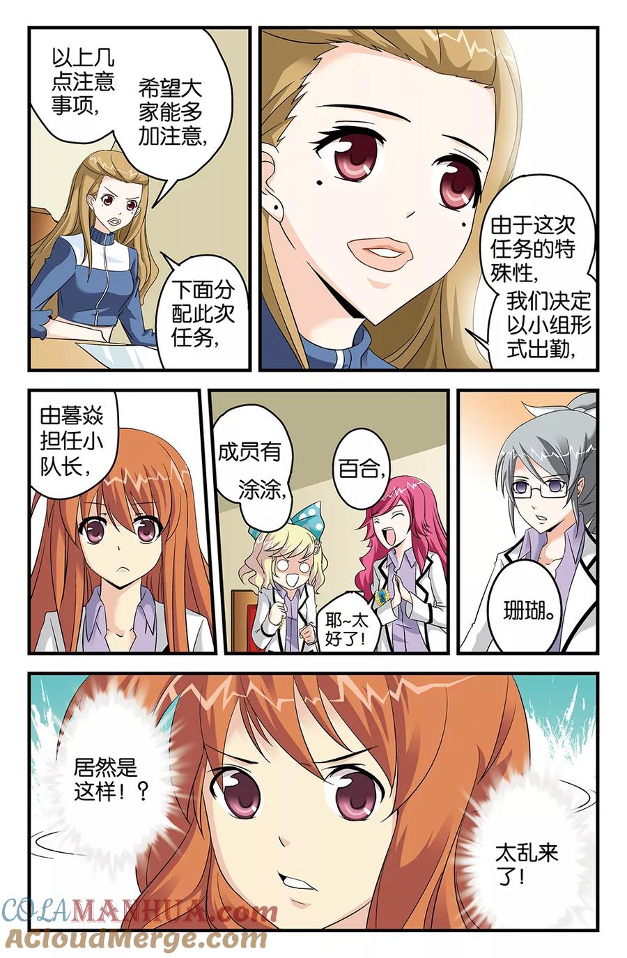 《super少女》第56话 第6页