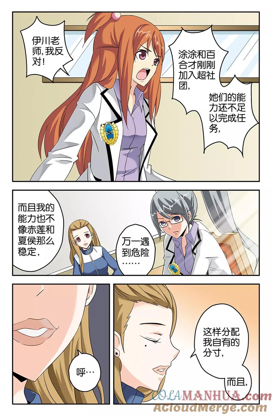 《super少女》第56话 第7页