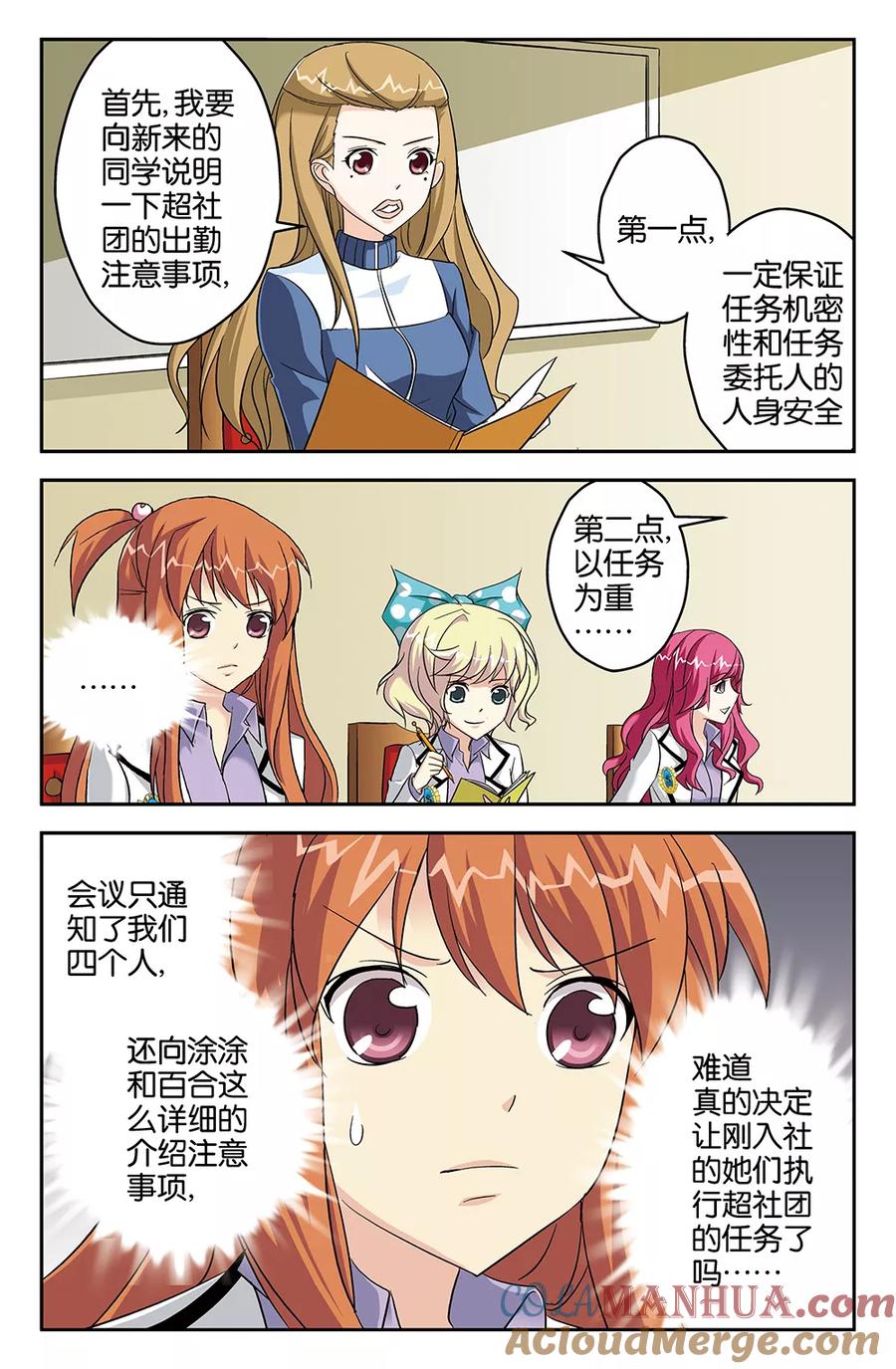 《super少女》第56话 第5页