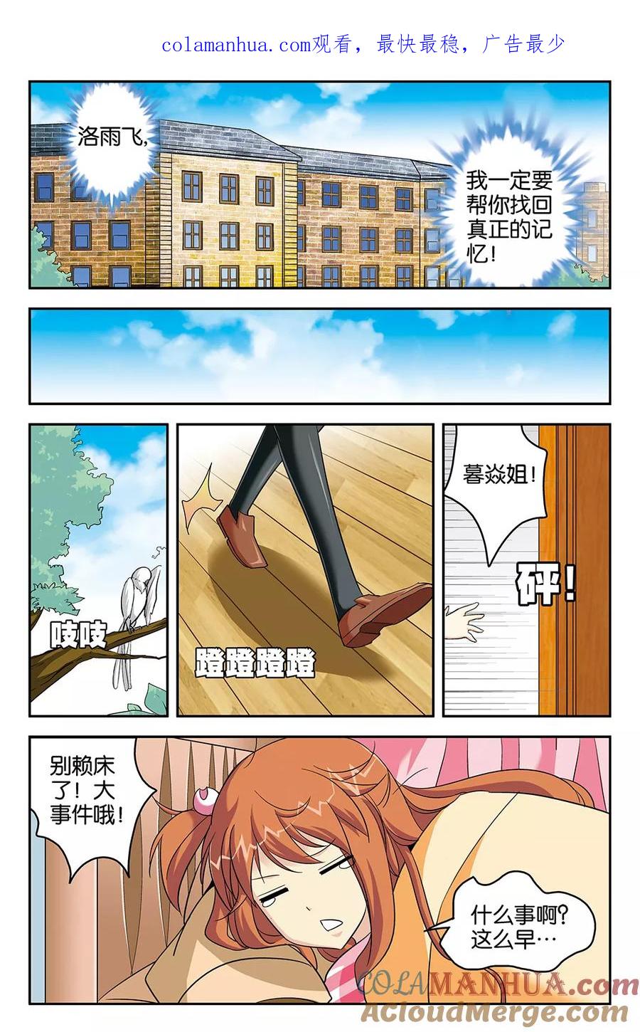 《super少女》第56话 第1页