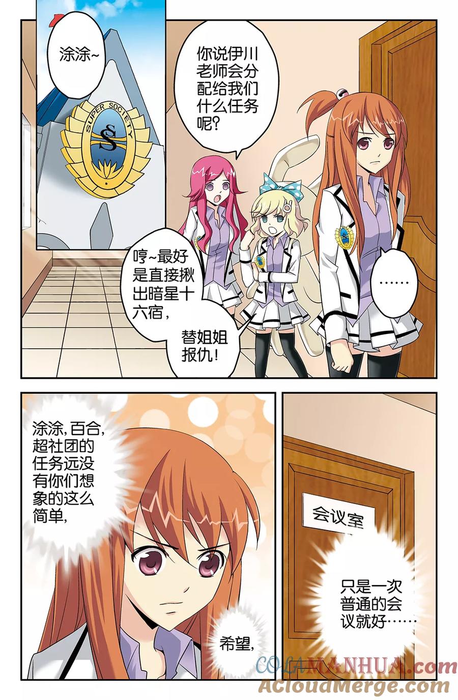 《super少女》第56话 第3页