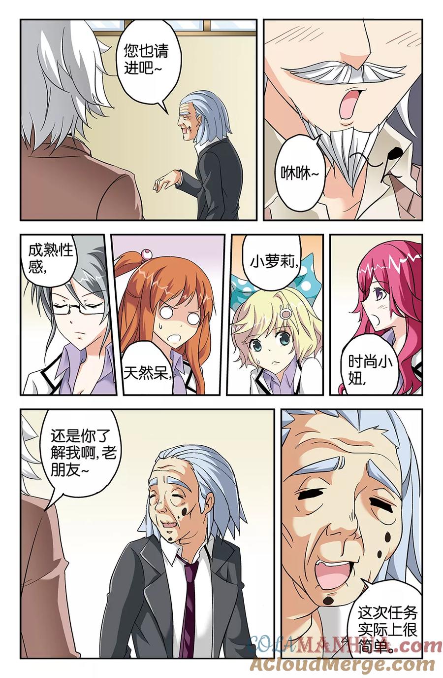 《super少女》第56话 第10页