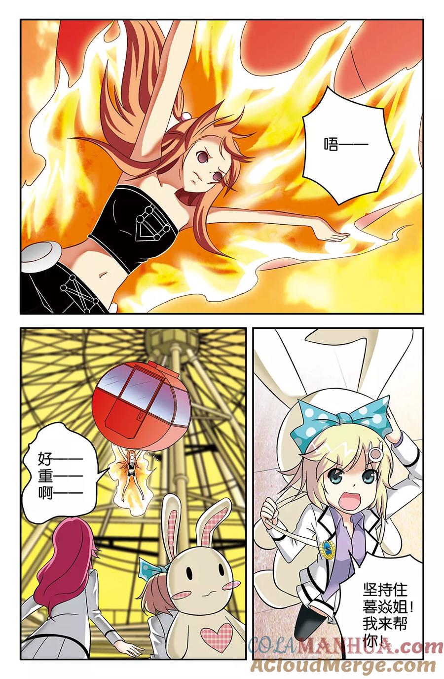 《super少女》第57话 第11页