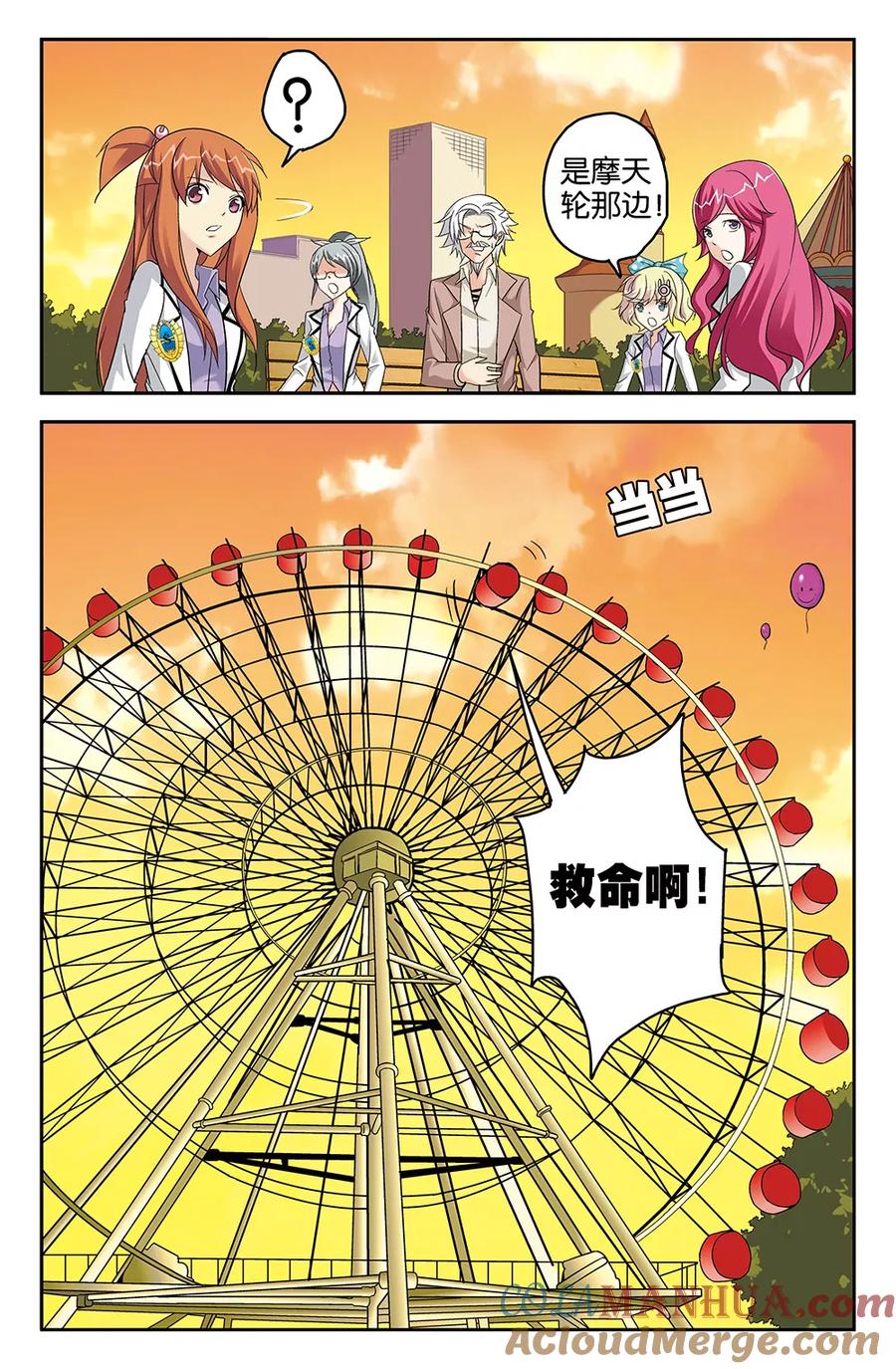 《super少女》第57话 第8页