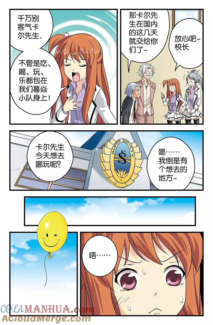 《super少女》第57话 第5页