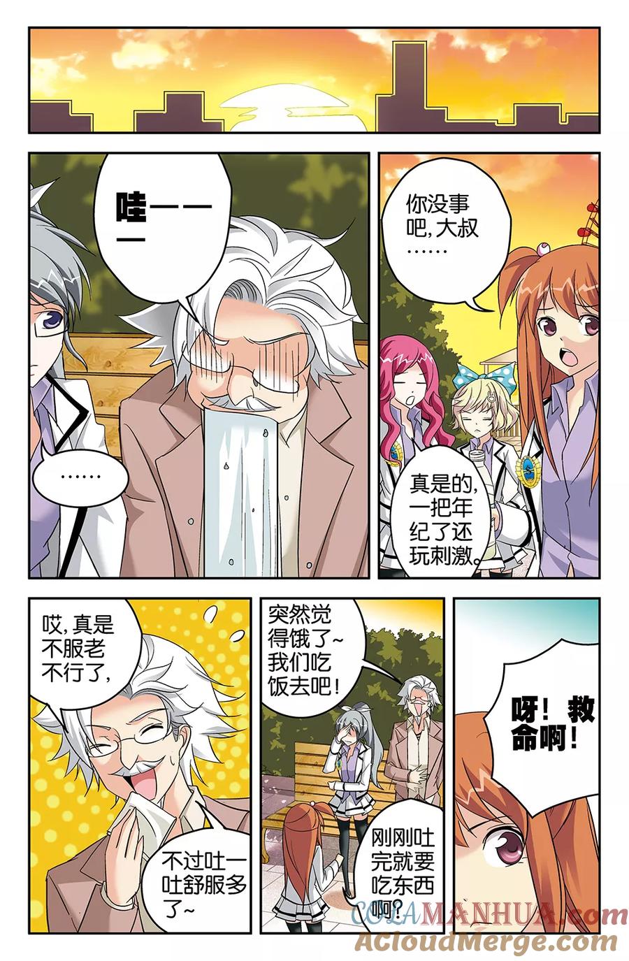 《super少女》第57话 第7页