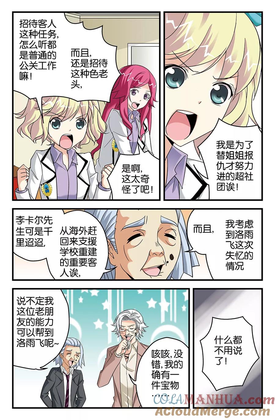 《super少女》第57话 第3页