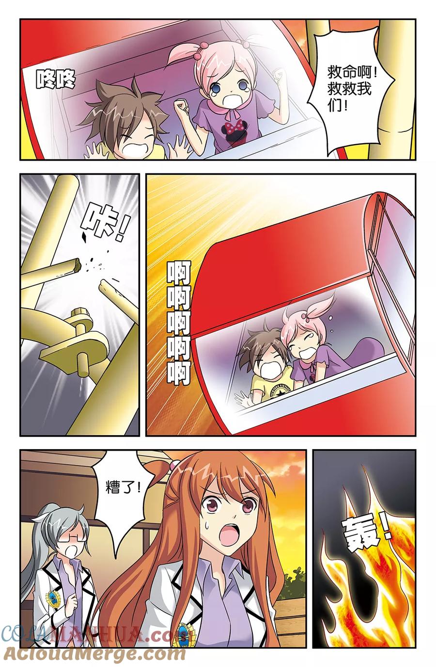 《super少女》第57话 第9页
