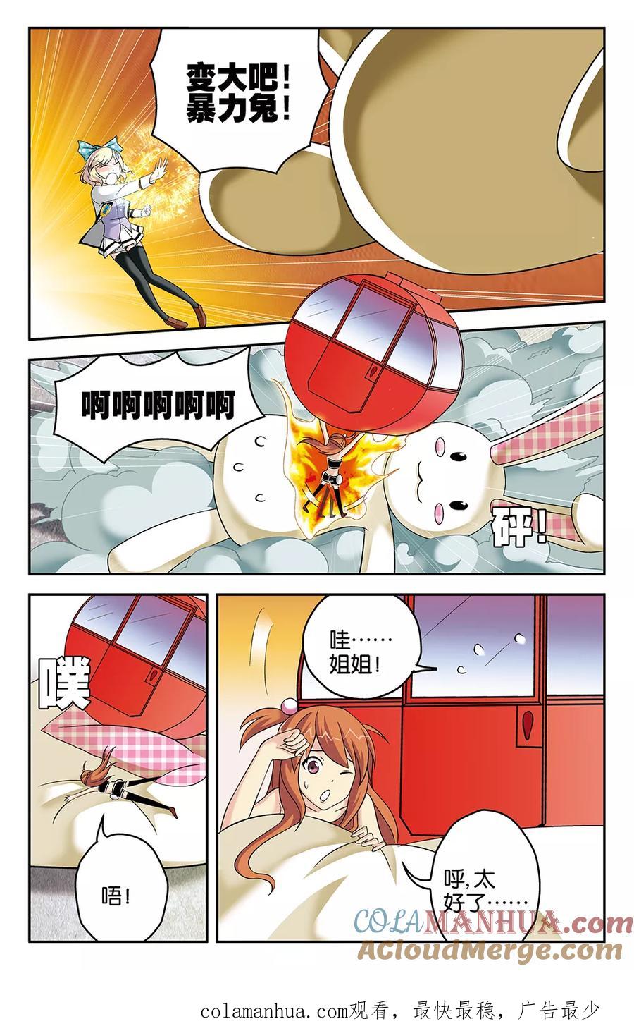《super少女》第57话 第12页