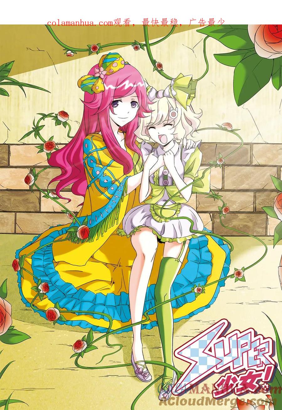《super少女》第57话 第1页