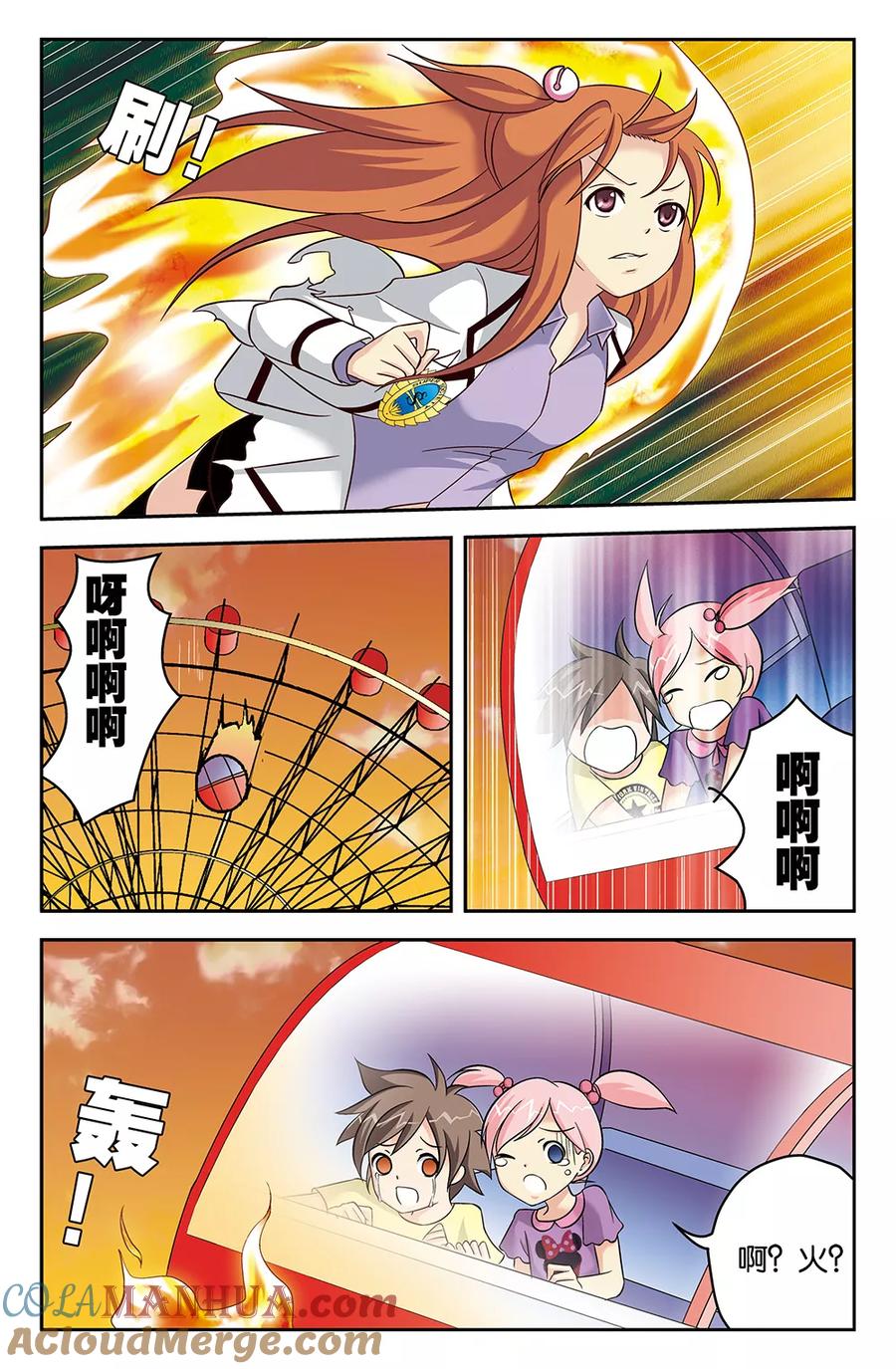 《super少女》第57话 第10页