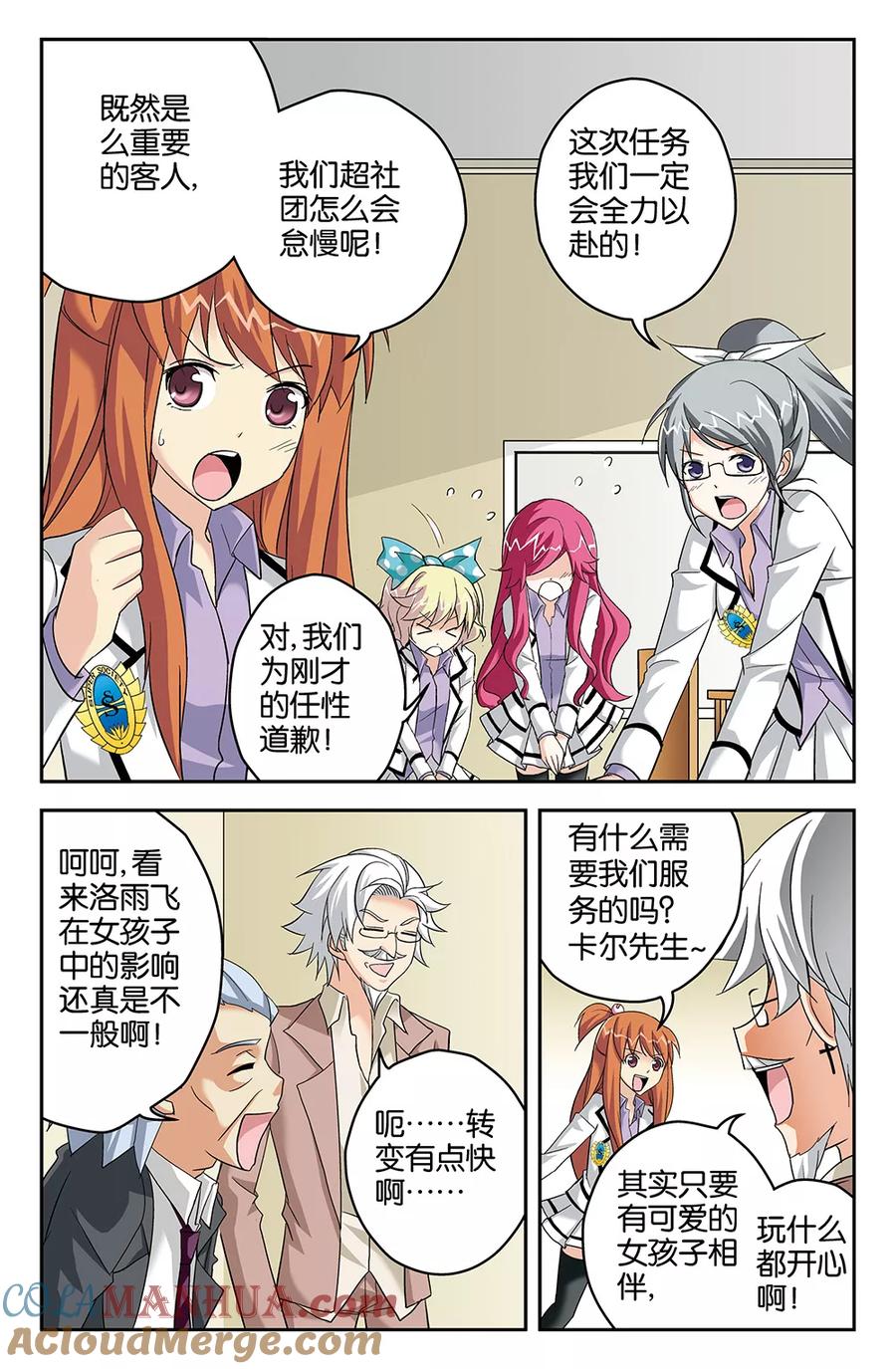 《super少女》第57话 第4页
