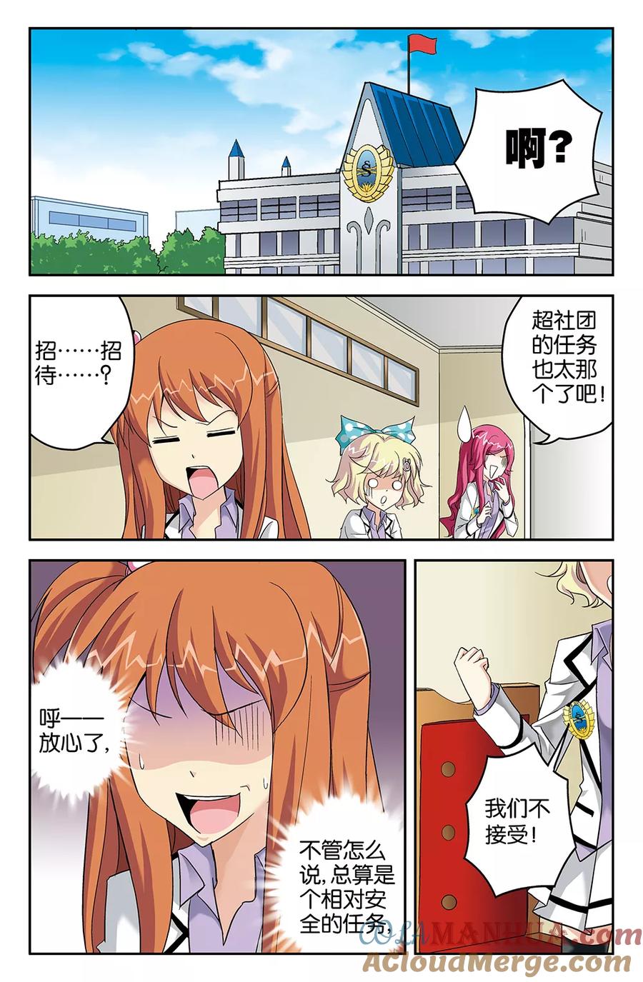 《super少女》第57话 第2页