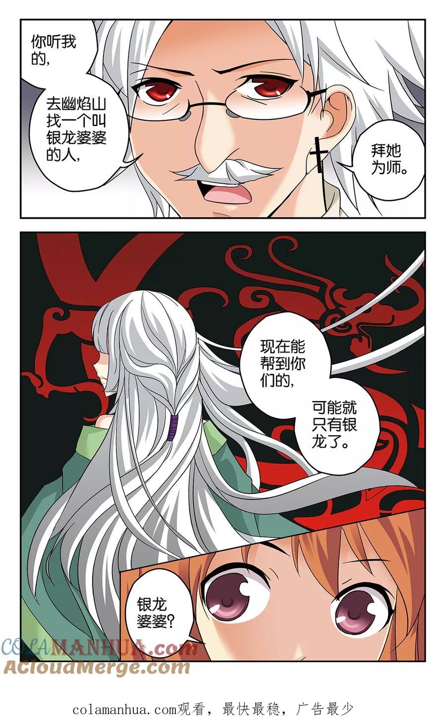 《super少女》第58话 第12页