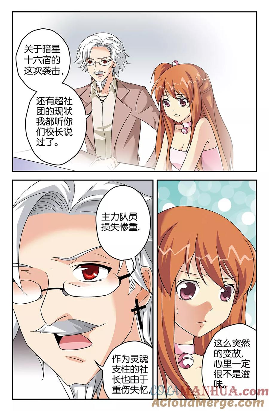 《super少女》第58话 第10页