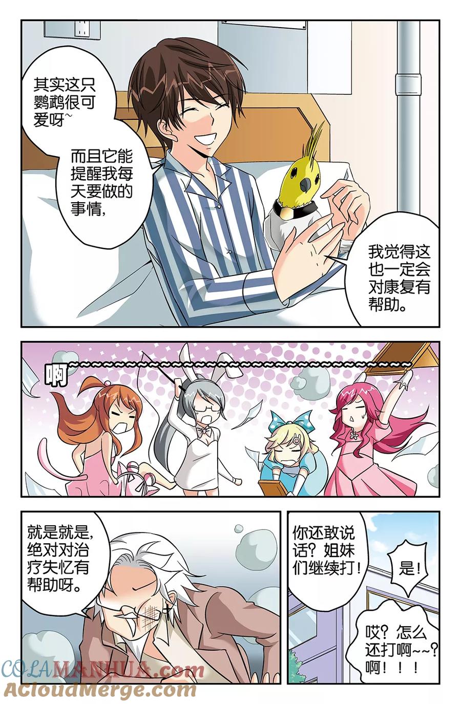 《super少女》第58话 第8页