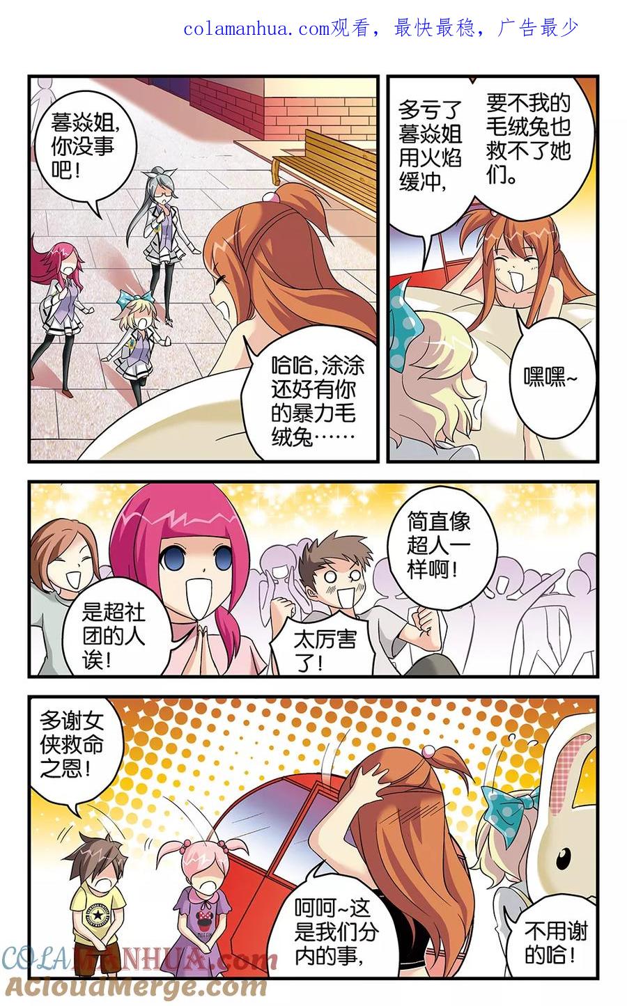 《super少女》第58话 第1页