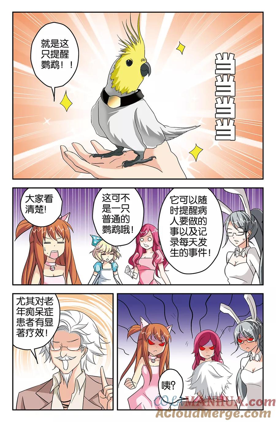 《super少女》第58话 第6页