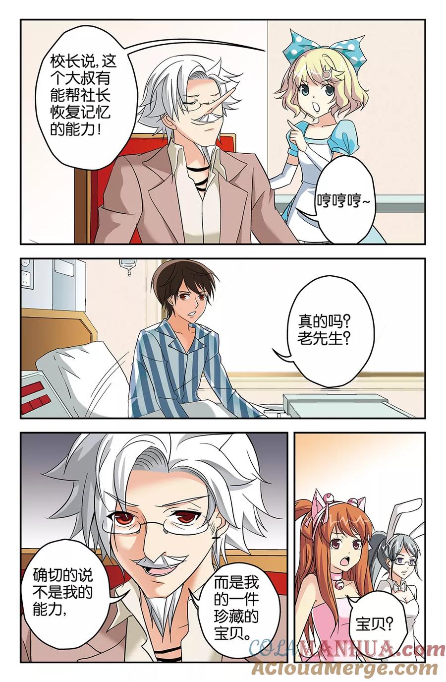 《super少女》第58话 第5页