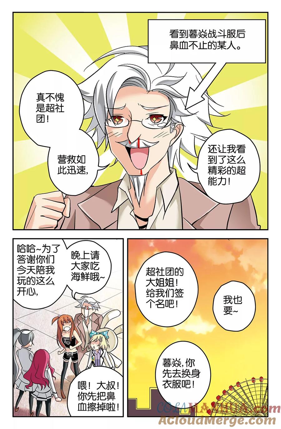 《super少女》第58话 第2页