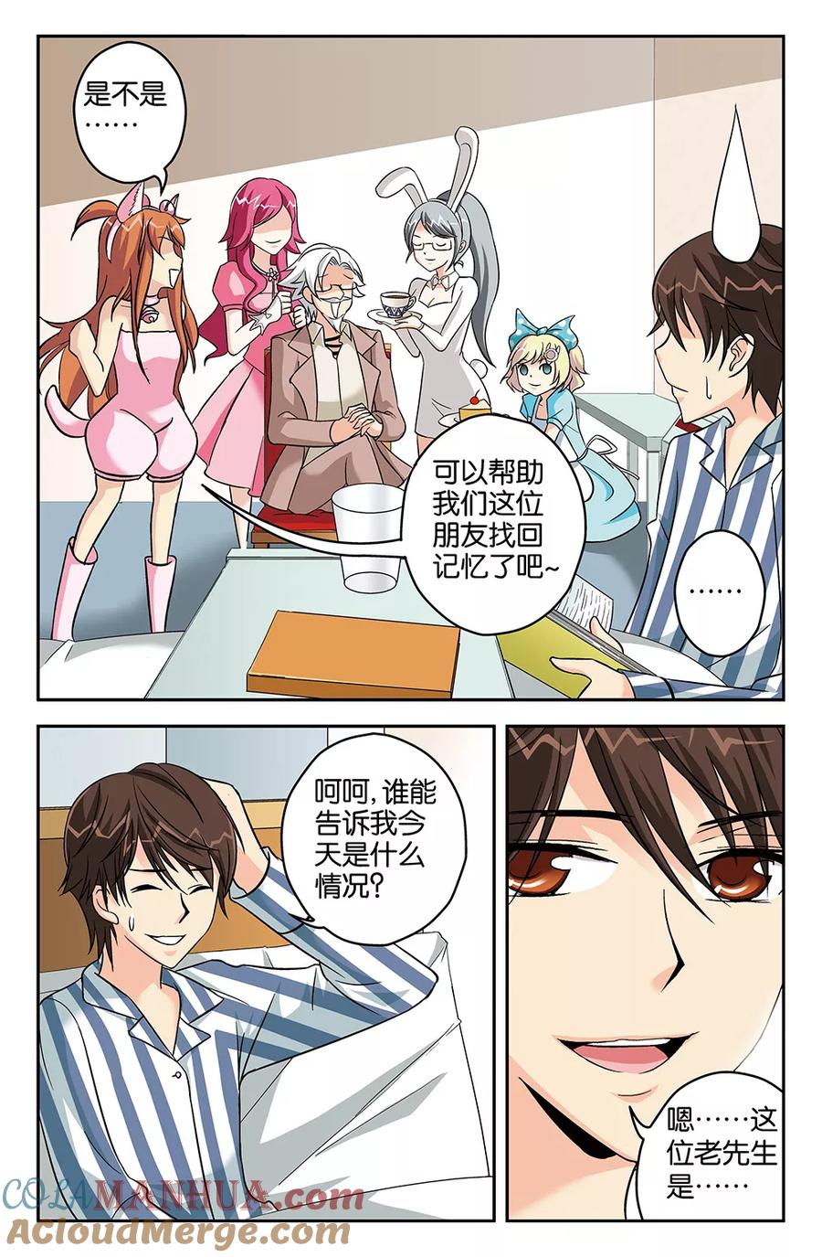 《super少女》第58话 第4页